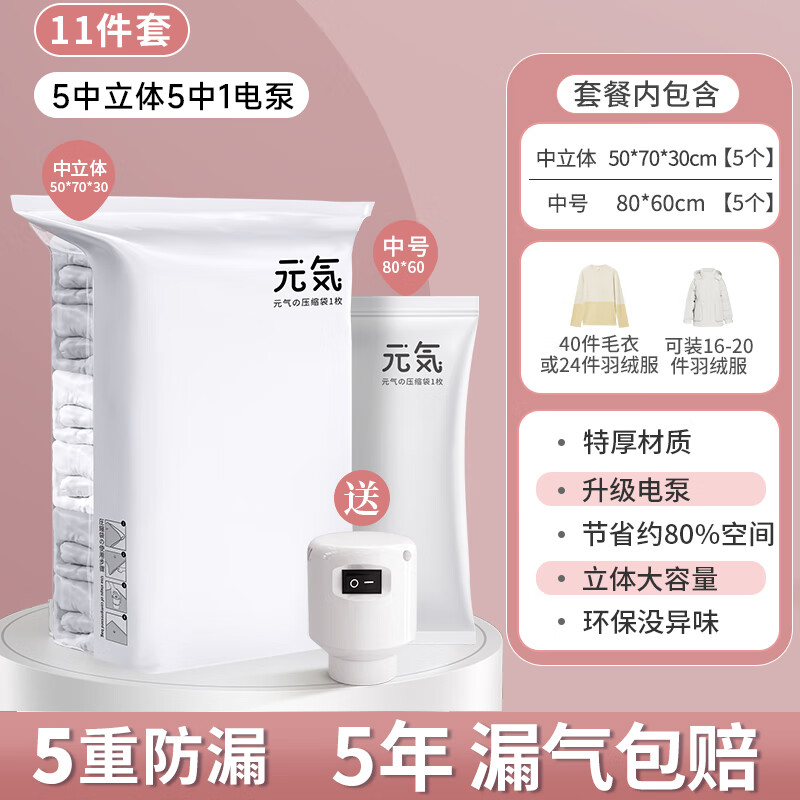 昂图真空压缩收纳袋电动气泵装棉被子衣服衣物羽绒服密封免抽气整理袋 【5中立体+5中号】+智能电泵