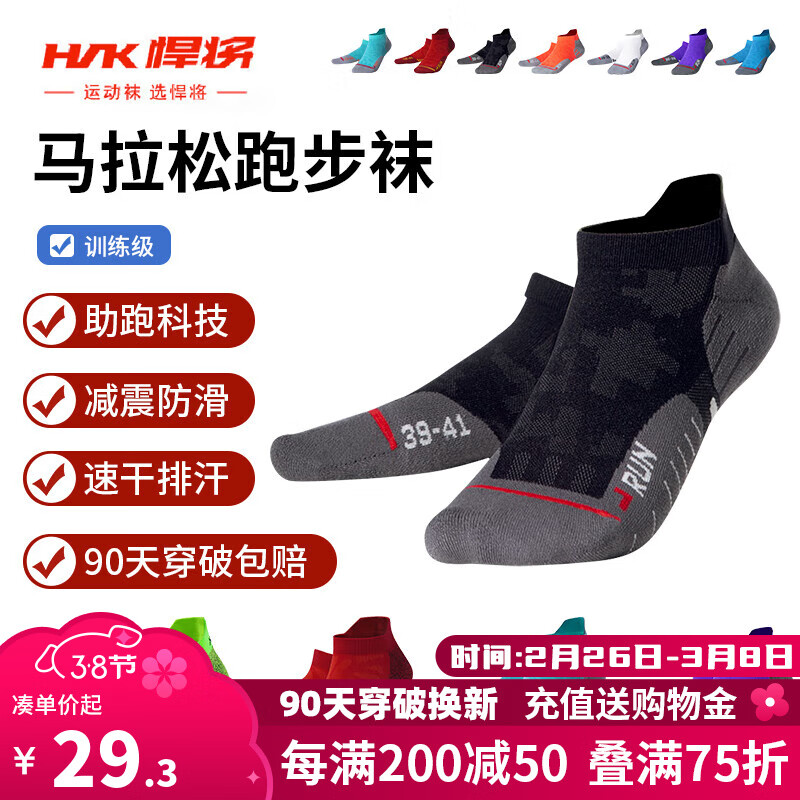 悍将（HNK）专业跑步袜子男女马拉松跑步袜子毛巾底压缩袜吸湿透气速干运动袜 3.0陨石黑-单双装 L(42-44)