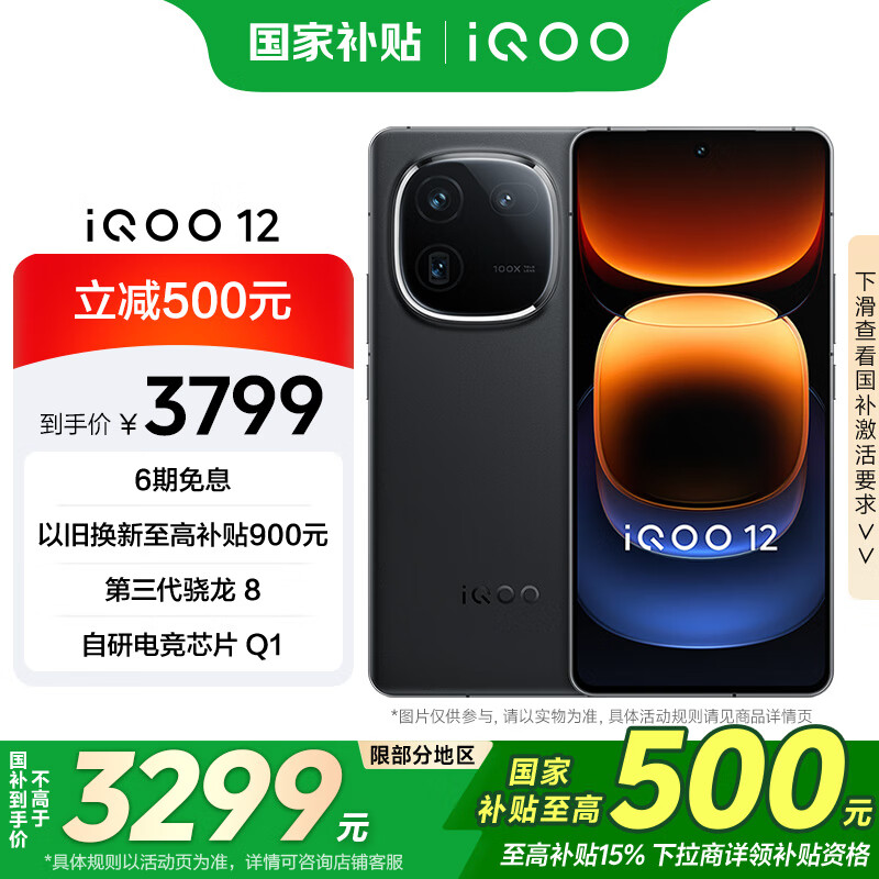 vivo iQOO 12Ҳ16GB+512GB  8 е羺оƬQ1 Ǳʽ ֻ 3021.26Ԫȯ