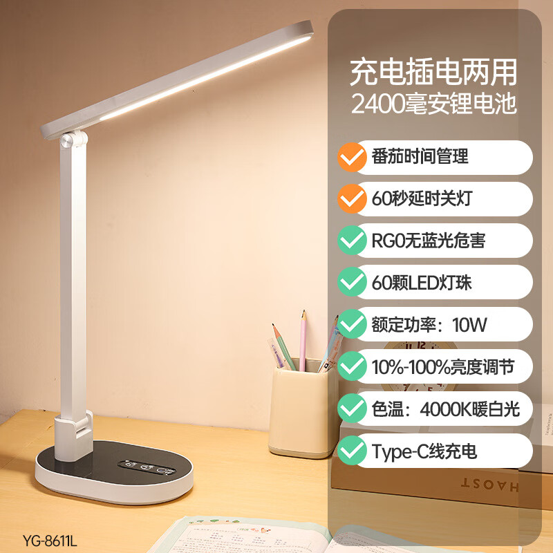 雅格(YAGE)LED護眼臺燈觸摸調光國A護眼書(shū)桌學(xué)生宿舍插電學(xué)習兒 YG-8611L白色(功能多
