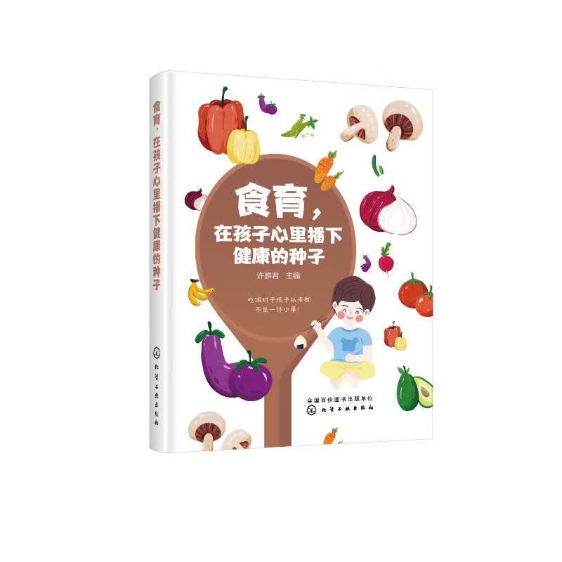 食育,在孩子心里播下健康的种子