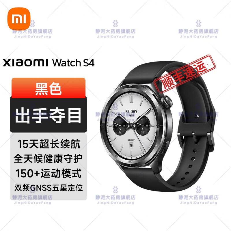 小米【新品上市】小米智能手表Xiaomi Watch S4圆形手环运动手表Watch Xiaomi Watch S4 黑色