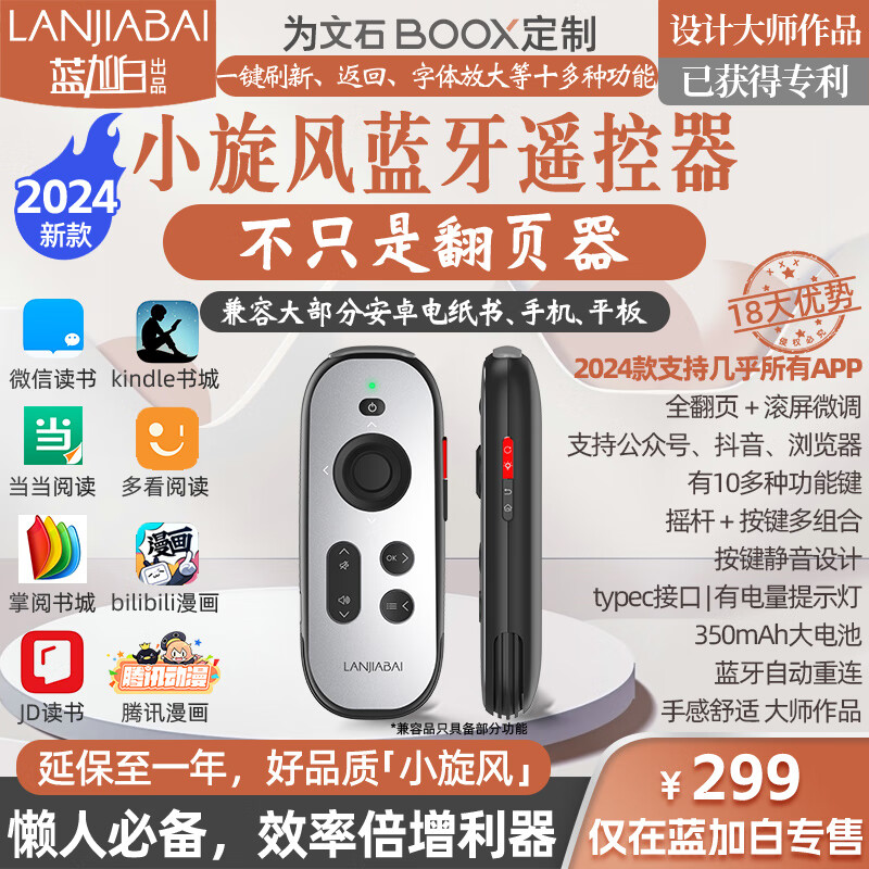 BOOX 文石 小旋风无线蓝牙?？仄鞯缰绞榈缱邮樵亩疗鞣称骺刂破魑⑿哦潦?得到 掌阅 博阅 2023款