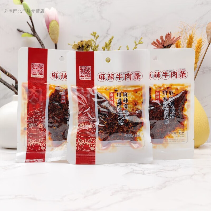 盘中玉淳风派香辣牛肉麻辣牛肉条贵州高原特产牛肉小吃网红零食开袋即食 香辣味牛肉干3包