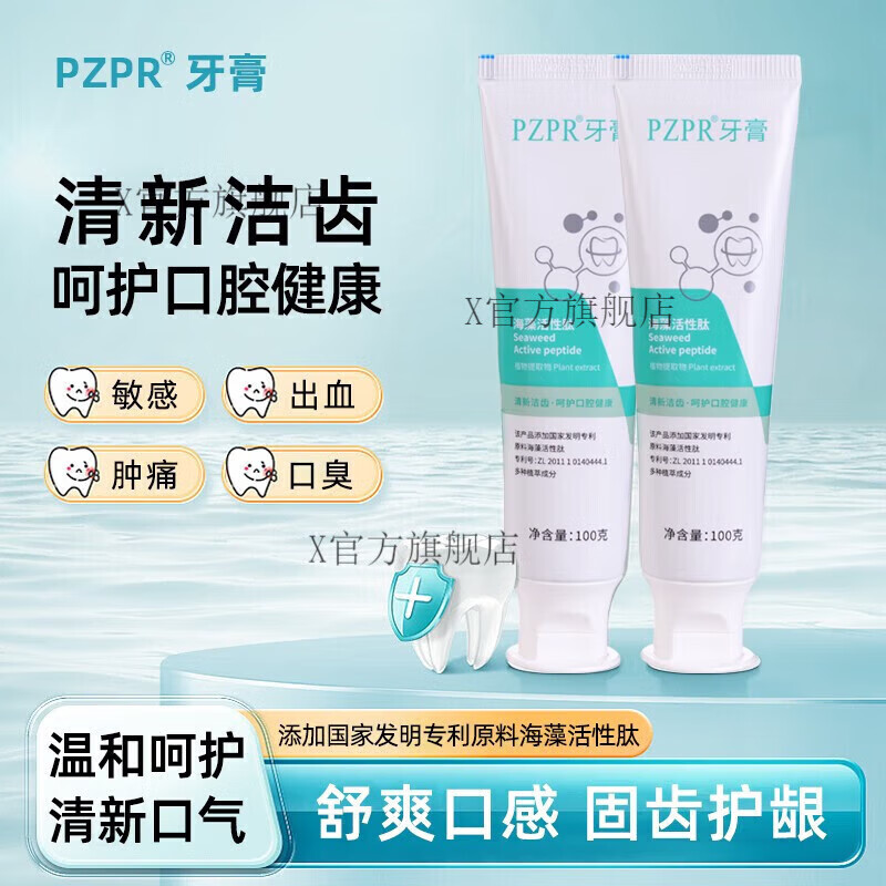 PZPR【官方旗舰店】PZPR牙膏抑菌护龈多效清洁固口齿腔痛松维护正品 一支装