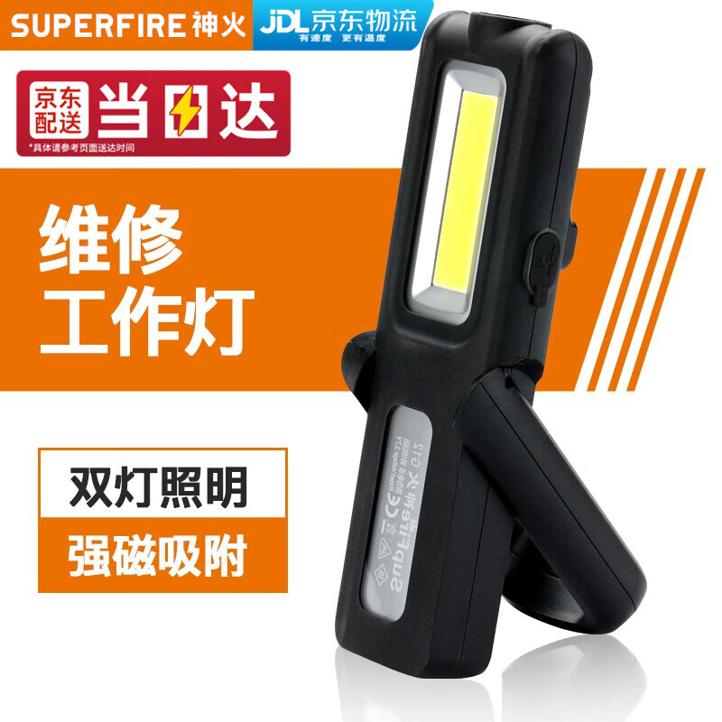 神火（SupFire）G12多功能工作燈可充電led帶磁鐵吸附汽修維修檢查強(qiáng)光超亮手電筒5W超長續(xù)航3.5小時(shí)