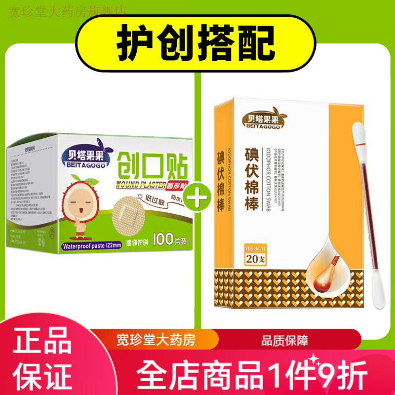 圓形創(chuàng)可貼 卡通可愛(ài)創(chuàng)口貼傷口止血?jiǎng)?chuàng)可貼圓形迷你膚色兒童多彩防水痘痘圓貼 膚色圓形【100片】+碘伏棉棒【20支】