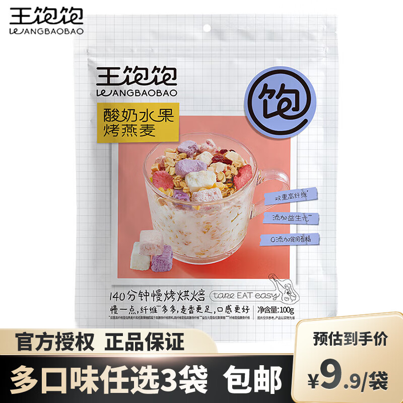王饱饱【3袋包邮】麦片100g/袋小包早餐即食燕麦片水果坚果酸奶麦片冲饮 酸奶水果100g