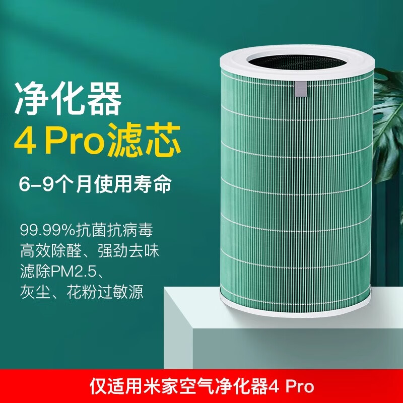 适用于空气净化器4Pro滤芯滤芯专用双涂层净化/pro h滤芯 米家空气净化器 4Pro滤芯