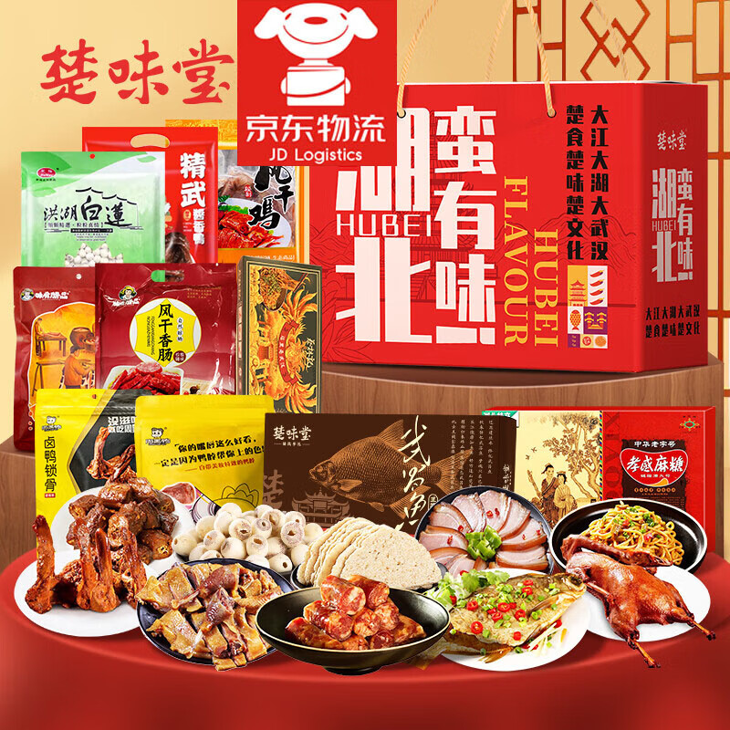 楚味堂武汉特产礼盒鸭脖武昌鱼热干面腊肉孝感荆门湖北特产端午节送礼盒 感恩特产礼3965g