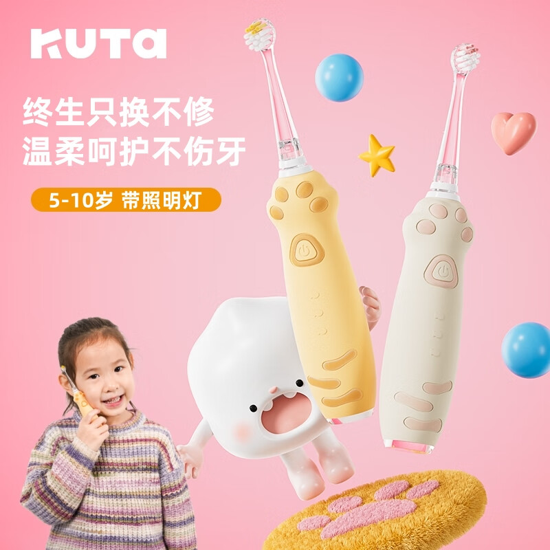 KUTA儿童电动牙刷猫爪造型宝宝1-2-3-6-10岁中小学生软毛牙刷温和震动分龄电动牙刷儿童生日礼物男女孩 【5-10岁 金渐层】 送牙线-壁挂架 京东折扣/优惠券