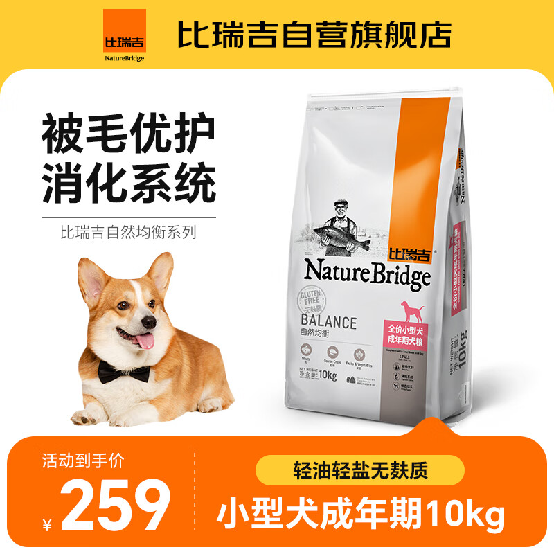 比瑞吉自然均衡系列小型犬全价成犬粮10kg通用狗粮泰迪比熊博美