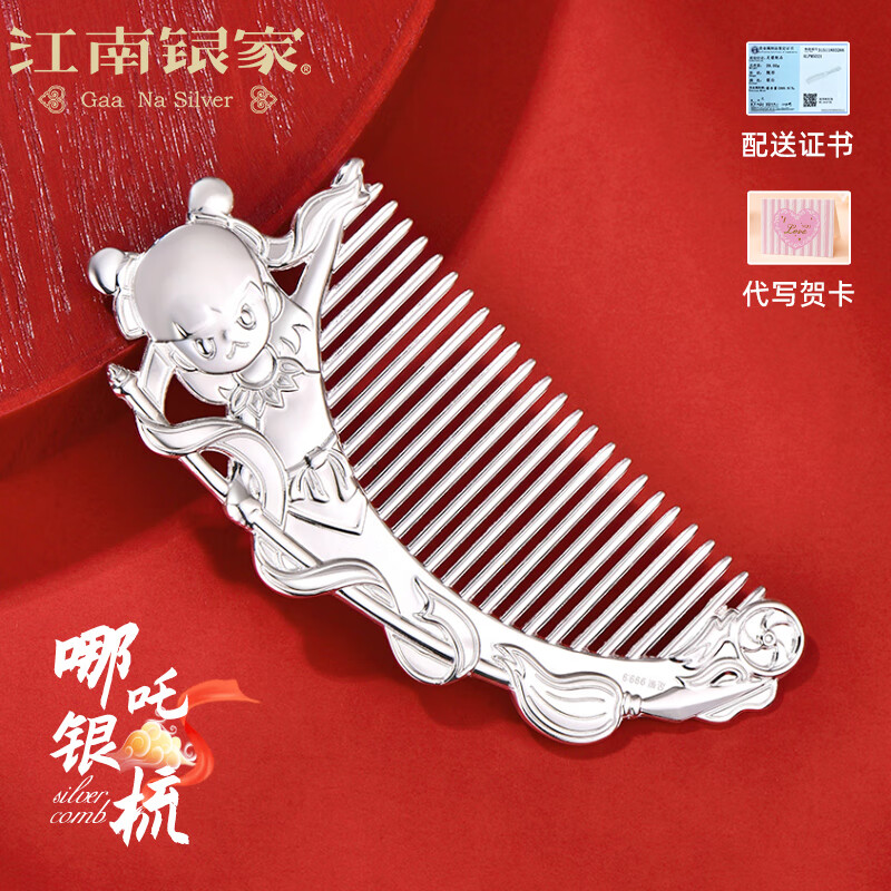 銀星銀樓足銀9999哪吒銀梳子純銀發(fā)梳頭皮按摩護(hù)理養(yǎng)發(fā)蛇年寶寶紀(jì)念日禮物 哪吒銀梳子 約38.5g