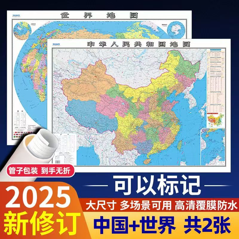 【官方正版】高清2张 新版中国地图和世界地图 1.1米*0.8米学生专用版办公室家庭客厅挂图背景墙 全国大尺寸墙贴挂画墙面装饰画中国地图出版社 【2024年】中国地图+世界地图