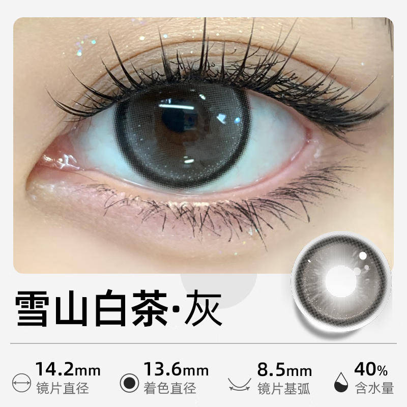 媞娜【买一送一】Tina缇娜美瞳半年抛隐形眼镜彩色棕色美瞳大小直径 雪山白茶灰14.5mm（买一副送一副） 450度