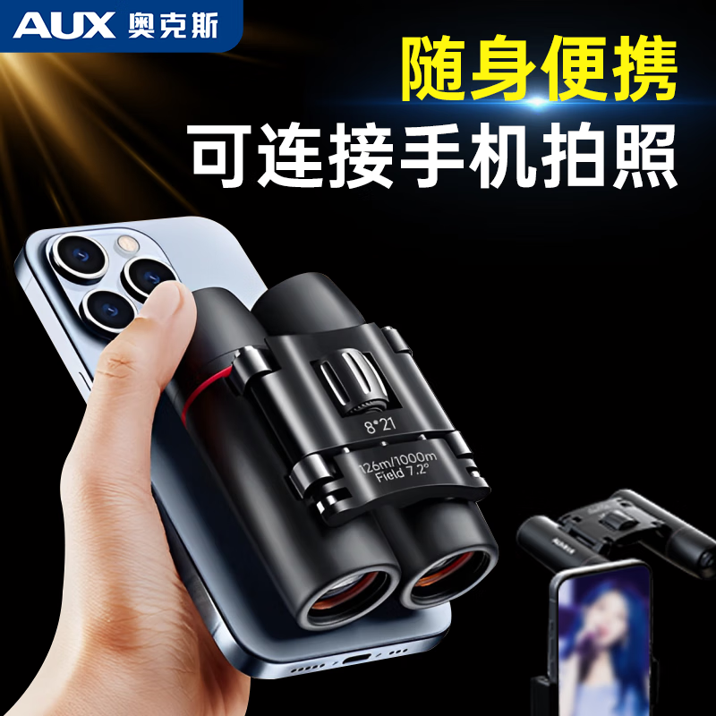 奥克斯双筒望远镜儿童高清迷你小巧便携折叠微光夜视演唱会手机望远镜