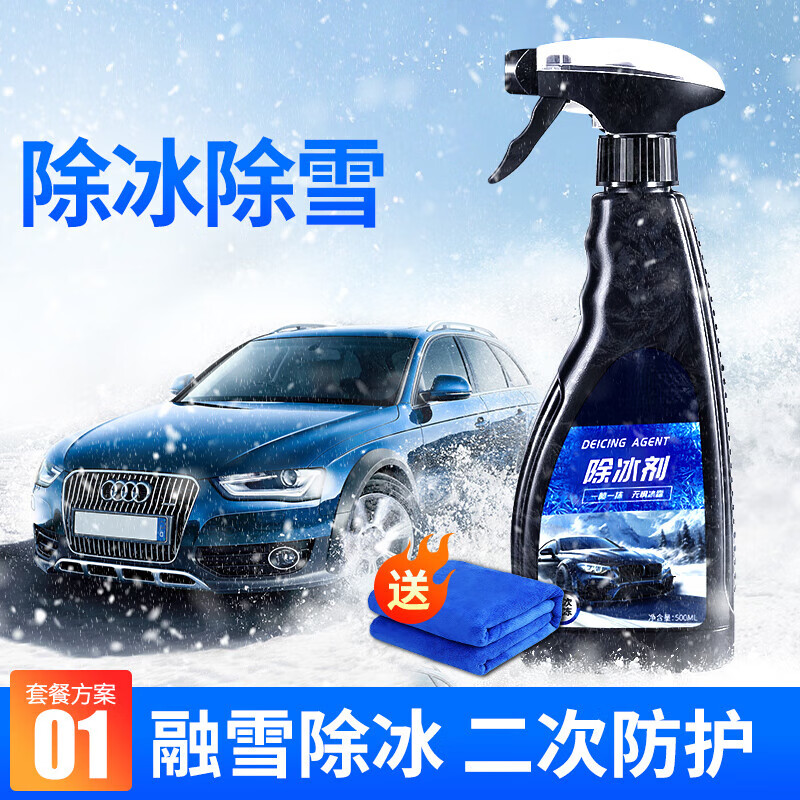 OEING汽車融雪除冰劑車用化 玻璃防結(jié)冰車窗除冰劑除雪除 除冰劑單瓶裝【除霜除冰一套搞定】