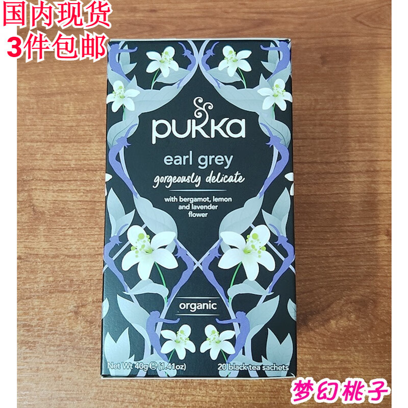 卡式英國Pukka Earl Grey有機(jī)格雷伯爵紅茶 混合薰衣草佛手柑花草茶 20包/盒