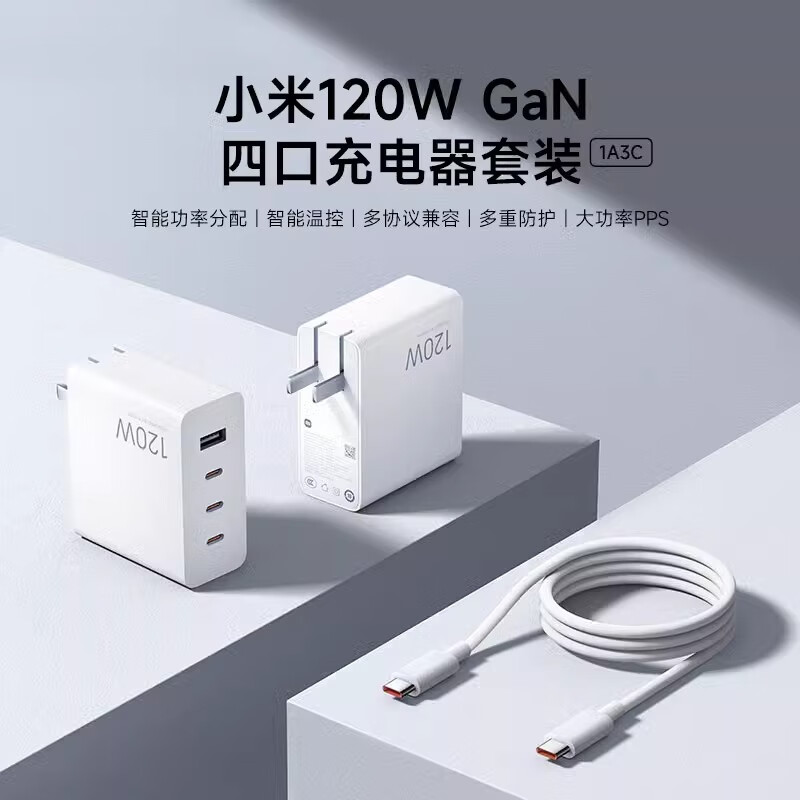 小米120WGaN氮化镓4口快充电器套装支持多协议兼容市面主流型号 120WGaN氮化镓4口快充电器
