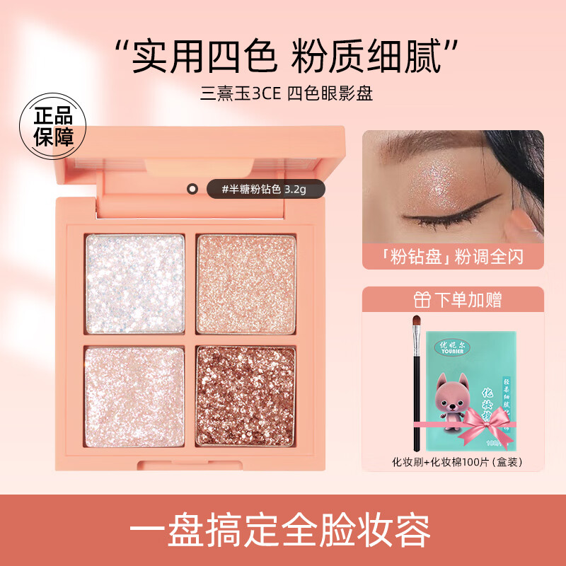 3CE四色眼影盘修容大地色哑光珠光彩妆自然裸妆效眼影送女朋友礼物 #DIAMOND GLINT「粉钻盘」