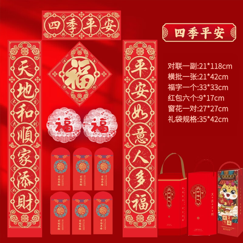 三年二班 新年2025新款过年蛇年书法贺年大门福字门贴套装春节装饰 (礼袋装)