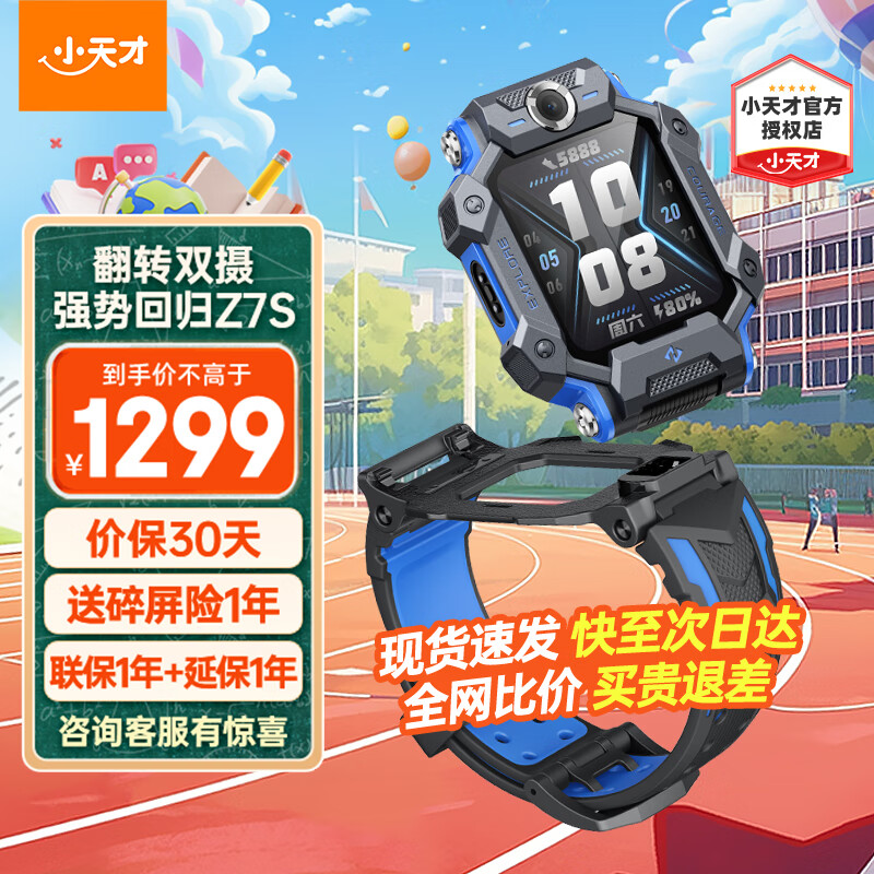 С��� ��ͯ�绰�ֱ�Z7S ѧ����ͯ�����ܵ���GPS��λ����˫���˶���ˮ4Gͨ���б�Ů���������� Z7S ѩ���� ����ѯ�ͷ����Żݡ�