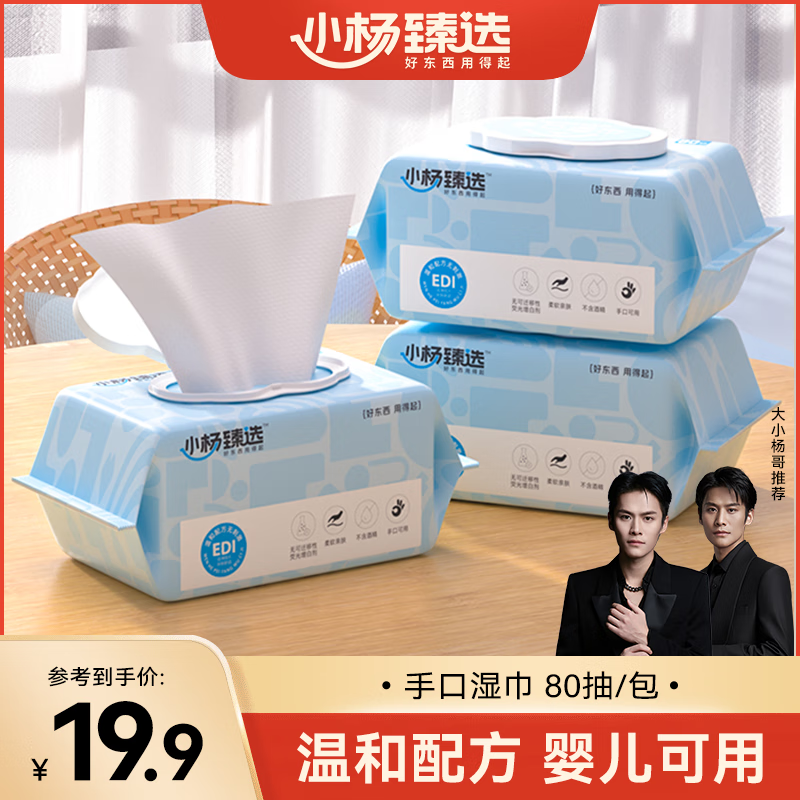 小杨臻选手口湿巾新生儿手口湿巾纸家庭实惠装大包家用 3大包【共240抽】新升级可擦手口