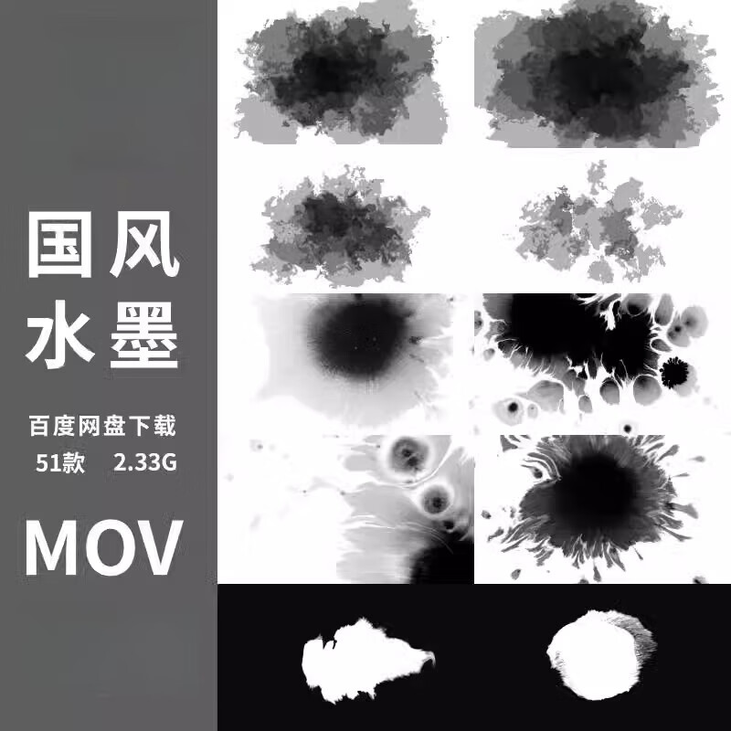 中国风水墨晕染滴墨水滴落遮罩动画ae转场pr视频过渡叠加素材