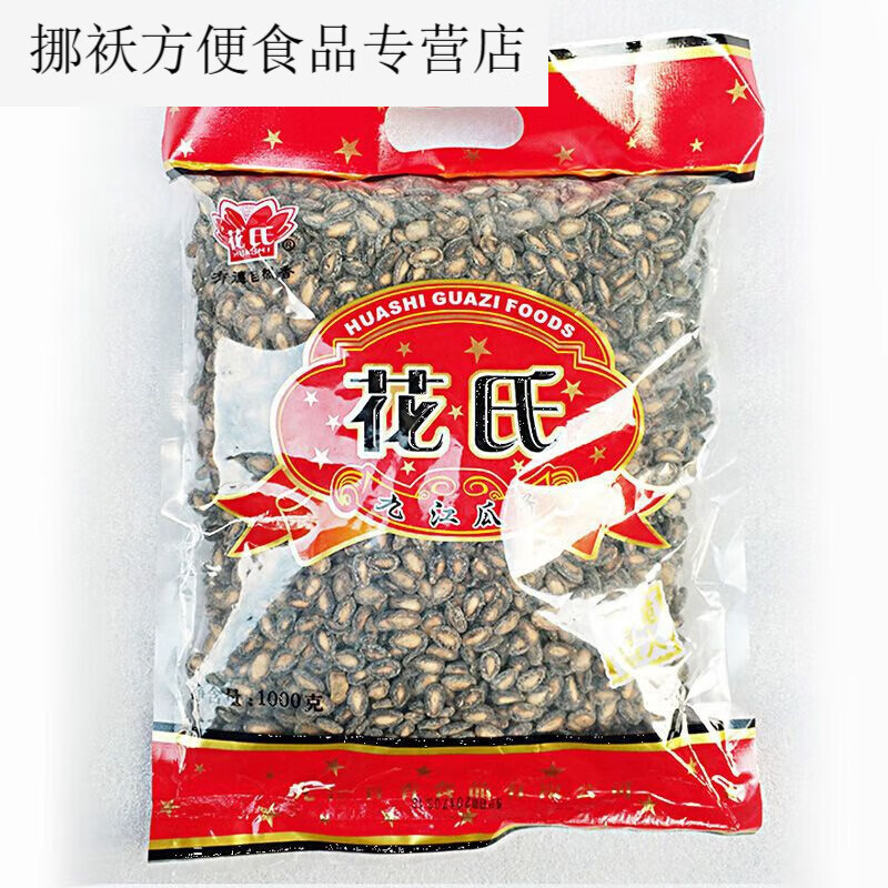 江西庐山特产花氏九江瓜子西瓜子坚果干果椒盐瓜子食 108*3
