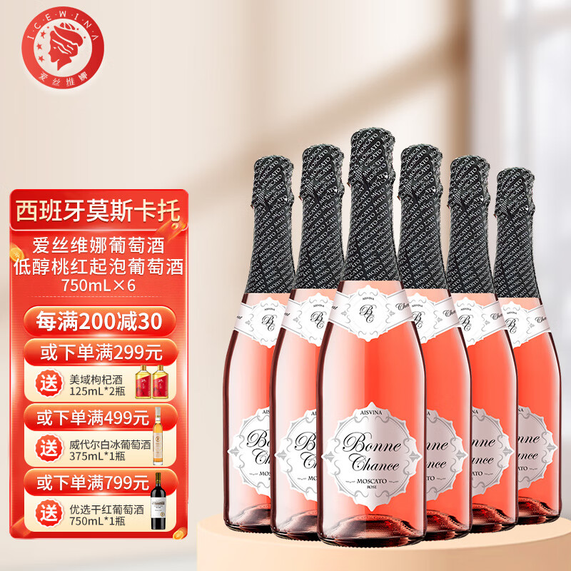爱丝维娜幸运莫斯卡托低醇起泡葡萄酒750mL甜白桃红高泡葡萄酒 送礼 桃红六支