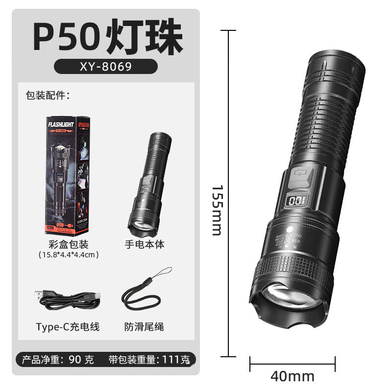 【优选直发】户外强光手电筒变焦多功能便携充电超亮 P50手电筒【变焦不可充手机】数显款（一把）