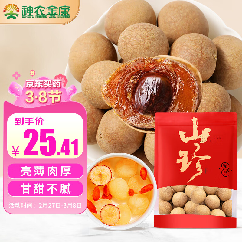 神农金康 桂圆干500g 福建莆田特产 严选7A特大果 龙眼干新货桂圆肉带壳