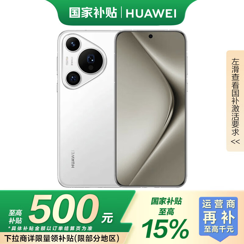 ��Ϊ��HUAWEI��Pura 70 Pro ���Ҳ���500Ԫ ѩ��� 12GB+512GB �����ٷ������ ���۹�΢�೤�� ��Ϊ�����ֻ�