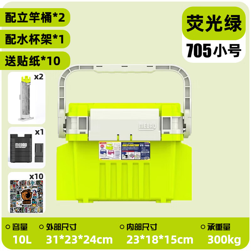 明邦路亞釣箱新款多功能插竿可坐釣魚箱超輕加厚大容量海釣收納箱 705熒光黃+2立竿桶+水杯架+貼紙 1L