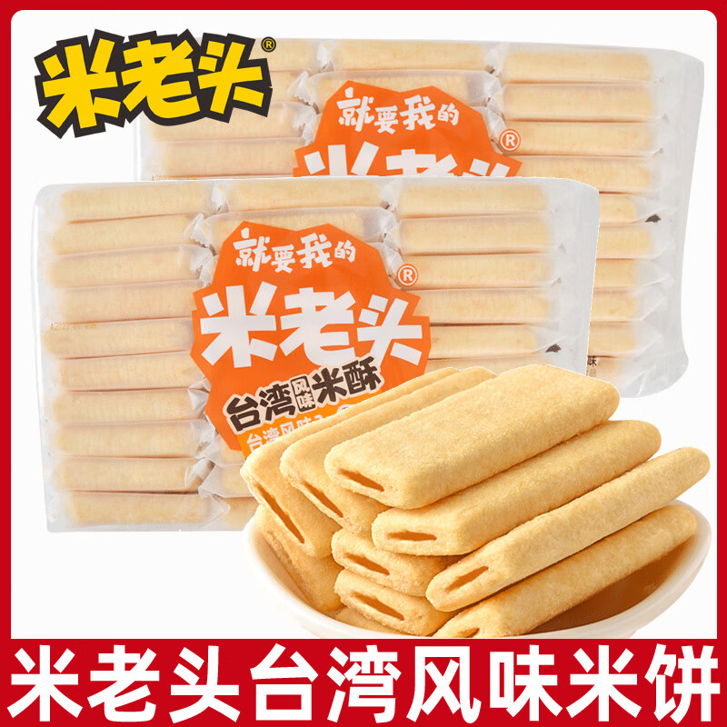米老头台湾风味米饼米酥262g芝士蛋黄味夹心米果卷儿童休闲小零食 蛋黄味262g*1袋【约30包】