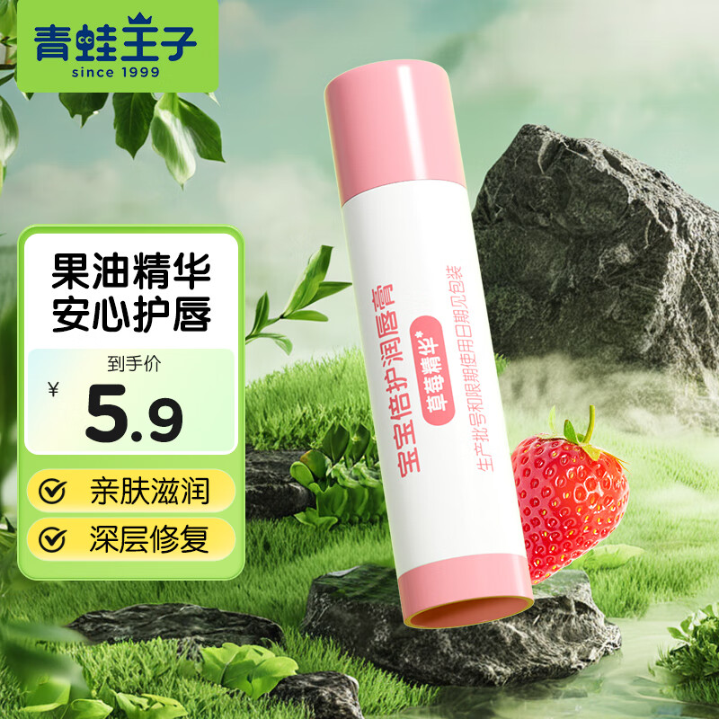 青蛙王子儿童婴儿润唇膏 0-12岁宝宝保湿护唇膏秋冬防干裂润口油家庭共享 【滋润防干】草莓味润唇膏