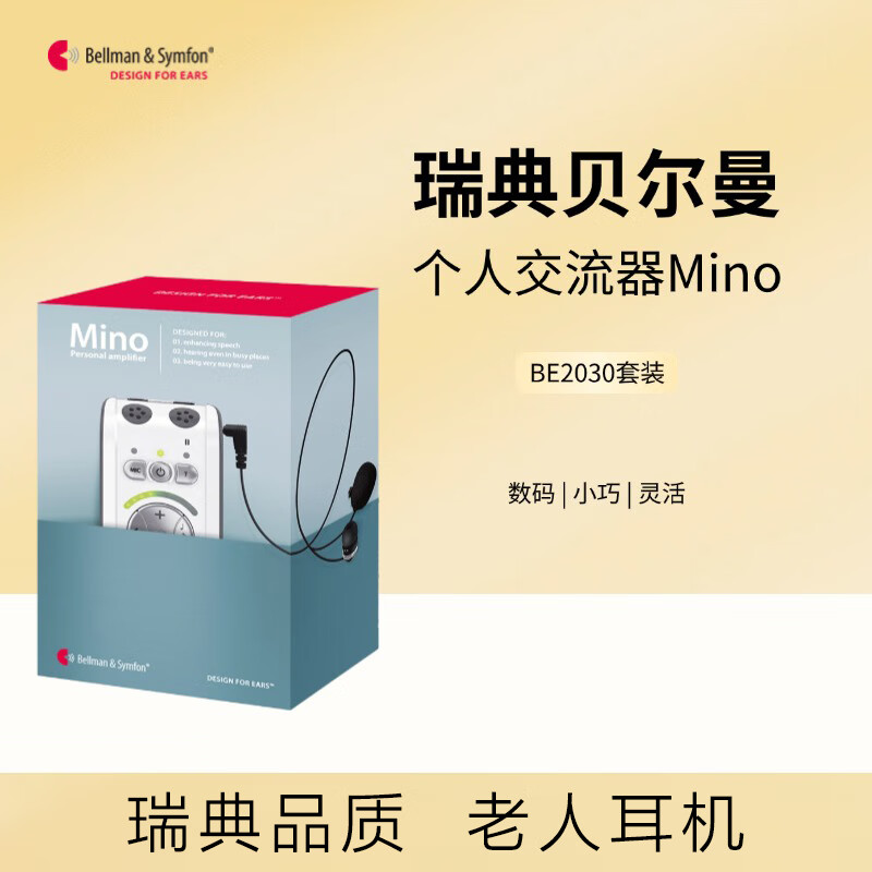 瑞典贝尔曼BE2030Mino耳背式助听器无线蓝牙降噪老人辅听耳机