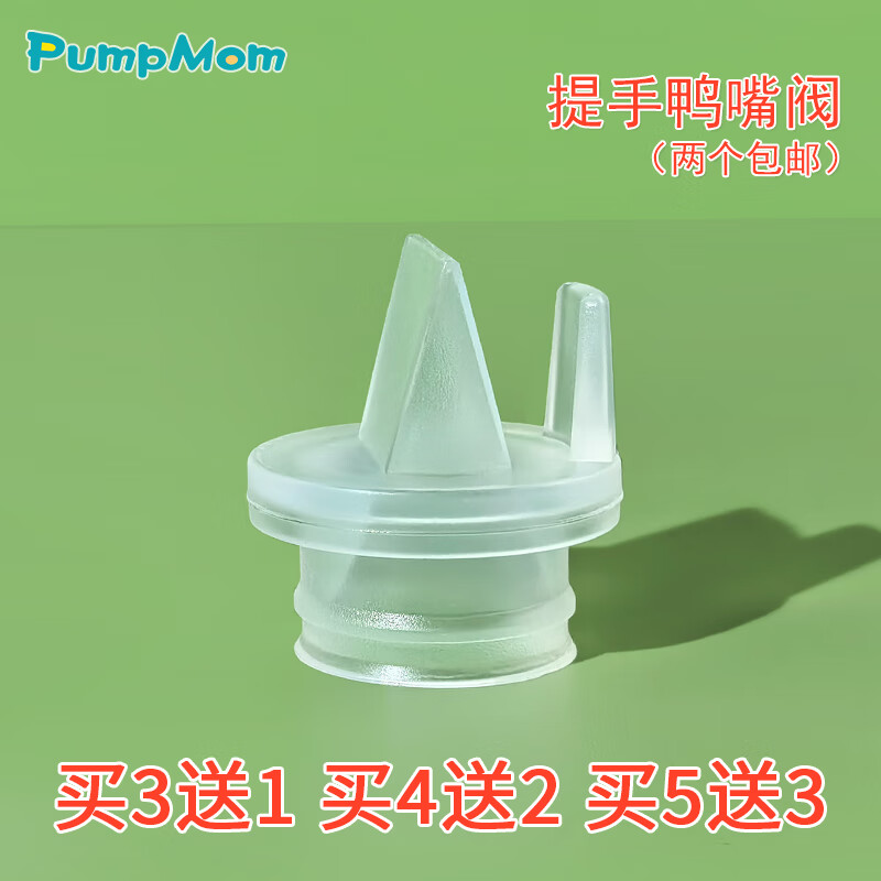 馨佑宝吸奶器配件鸭嘴阀十月结晶新贝比比暴优合小雅象波洛洛多啦贝拉 1个食品硅胶鸭嘴阀(买赠活动)