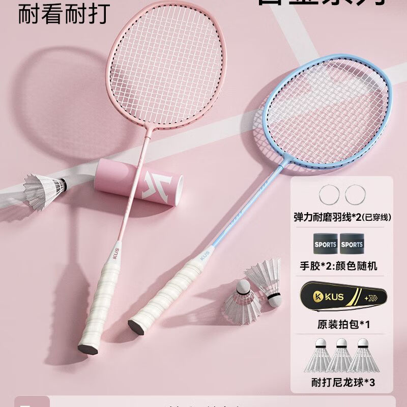 KUS羽毛球拍正品官方全碳素纤维超轻男女生专业耐打单双拍套装 粉蓝双拍+3球+2手胶+1球包
