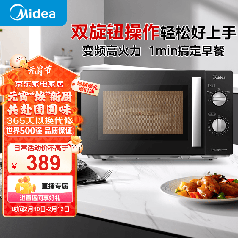 ���ģ�Midea����Ƶ΢��¯ ˫����ݲ��� �嵵�������� 360��ת�̼��� 20L�������� ΢̼ϵ��PM20A1