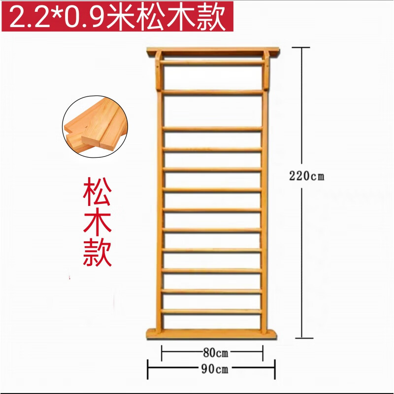 肋木架一體訓練器 木質(zhì)肋木架室內(nèi)家用攀爬架引體向上健身房舞蹈 2.2米*0.9米家用黃華松木