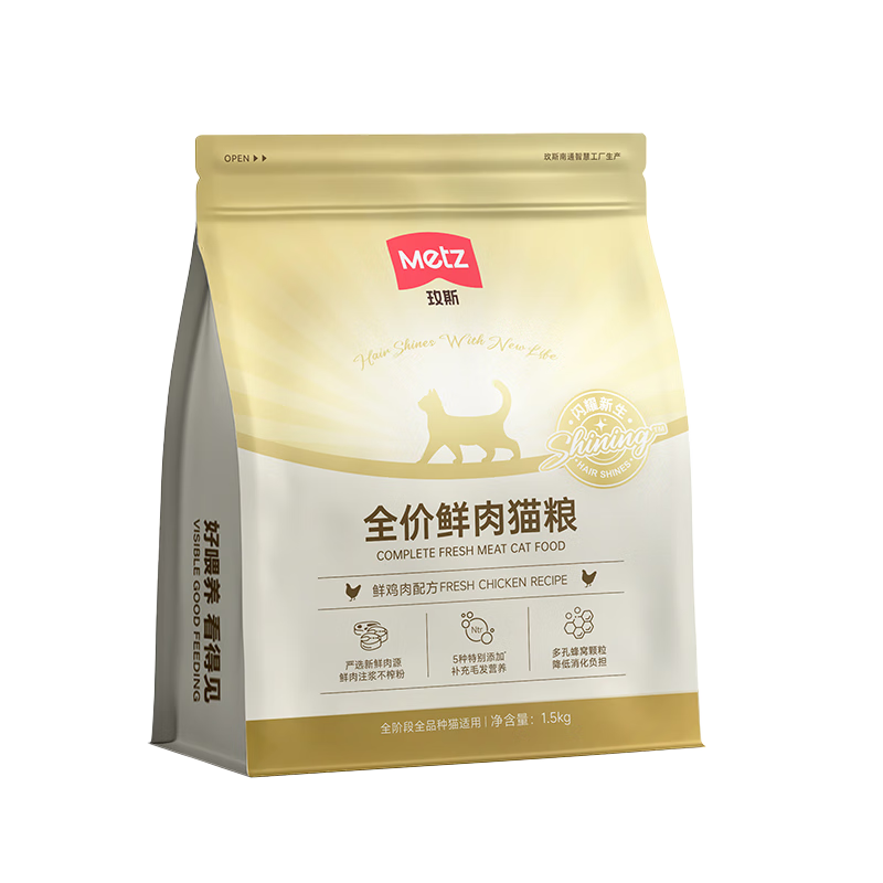 玫斯（metz）閃耀系列全價(jià)貓糧 無(wú)谷成幼貓通用試吃裝全階段寵物食品主糧 1.5kg【百補】 全價(jià)全階段貓糧