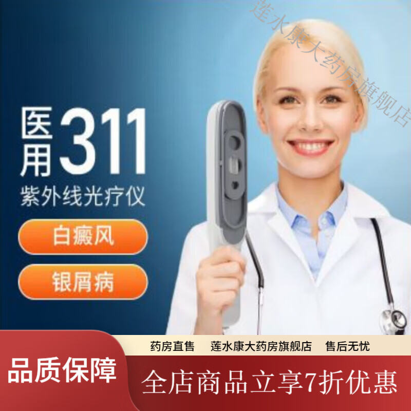 俏康（Cholcom）311白癜风治疗仪 俏康白癜风光疗仪家用大面积银屑病治疗311窄谱 俏康白癜风光疗仪家用大面积银屑病治疗311窄谱uv