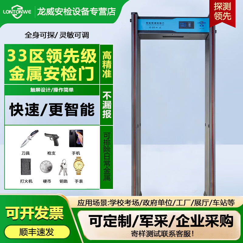 LONTONWE微小金屬探測門銅鋁箔貴金屬檢測門高靈敏度可調(diào)高精度手機(jī)安檢門 6033高精度金屬探測手機(jī)安檢門