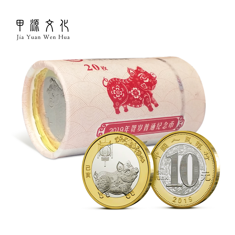 2019年猪年纪念币 中国第二轮10元生肖二猪纪念币 全新品相 20枚整卷