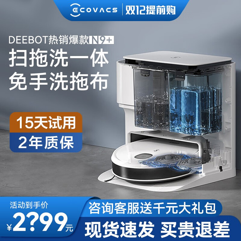 科沃斯（ECOVACS） N9+扫地机器人扫拖一体自动清洗免手洗抹布智能家用T10地机 N9+（自动洗抹布）