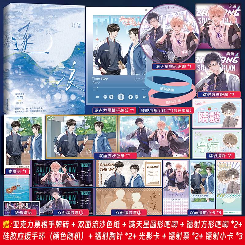 正版亲签/印签 逐浪 余酲完结娱乐圈破镜重圆替身文学实体书小说 亲签