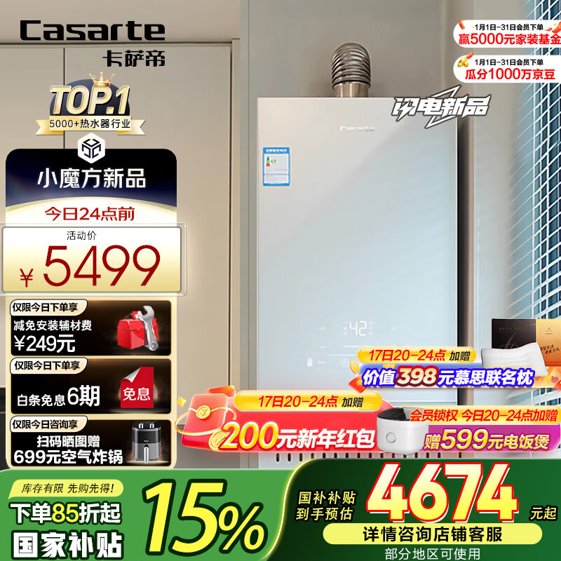 卡萨帝（Casarte）16升【无界CWV5】国补补贴立减15% 燃气热水器天然气 双驱水伺服 增压瀑布洗 小体积隐嵌 一级静音