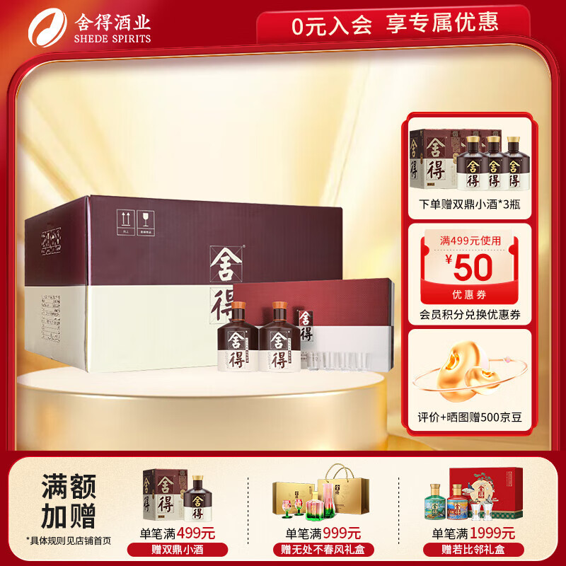 舍得【升级版】品味舍得礼盒 有收藏证书 浓香型白酒 52度 600mL 2瓶 3盒 整箱装
