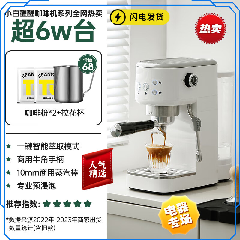 柏翠（petrus）[新品]柏翠小白醒醒家用小型咖啡机意式浓缩全半自动PE3366pro 白色